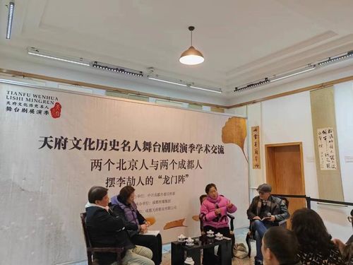 李劼人《龍門陣》天府文化歷史名人舞臺(tái)劇展演季學(xué)術(shù)交流活動(dòng)成功舉辦