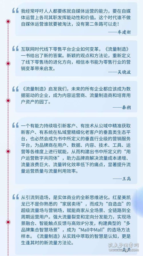 《流量制造與數(shù)字用戶運(yùn)營(yíng)全攻略》 從私域搭建到IP變現(xiàn)的一站式指南